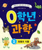 0학년 과학 2