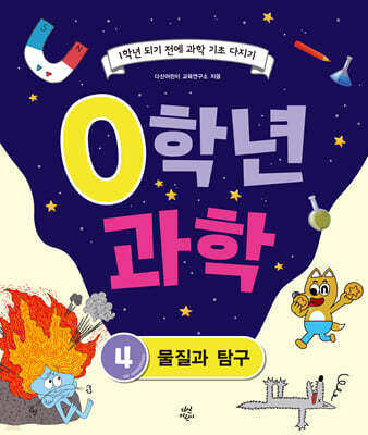 0학년 과학 4