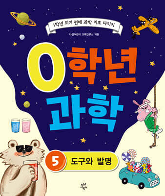 0학년 과학 5