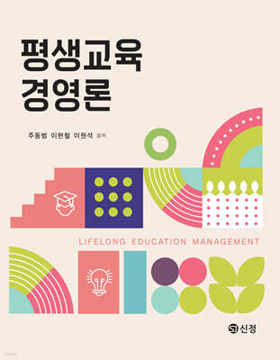 평생교육경영론