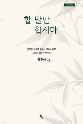 할 말만 합시다
