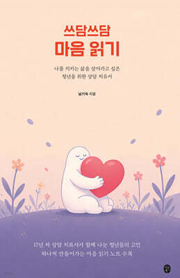 쓰담쓰담 마음 읽기
