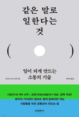 같은 말로 일한다는 것