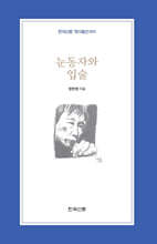 눈동자와 입술