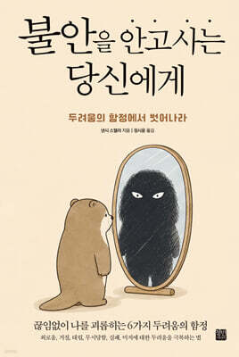 불안을 안고 사는 당신에게