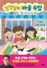 김경일의 마음 수업 1 : 불안 편