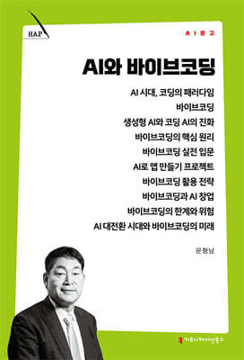 AI와 바이브코딩