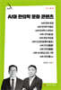 AI와 한의학 문화 콘텐츠