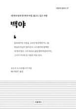 백야