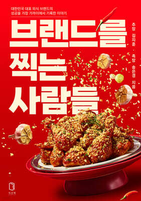 브랜드를 찍는 사람들