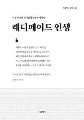 레디메이드 인생