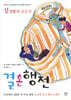 결혼행전