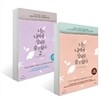 너는 나에게 상처를 줄 수 없다 1, 2 세트