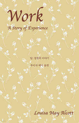 일 : 경험의 이야기