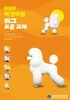 KKF 애견미용 위그 표준 교재