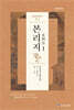 임원경제지 본리지 1