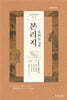 임원경제지 본리지 2