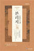 임원경제지 본리지 3