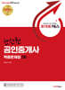 토마토패스 단한권 공인중개사 적중문제집 1차