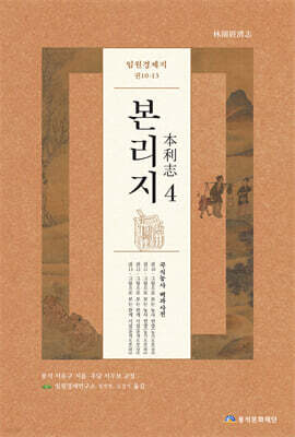 임원경제지 본리지 4
