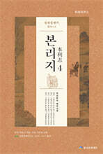 임원경제지 본리지 4
