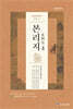 임원경제지 본리지 4