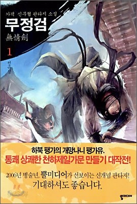 무정검 1