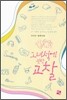 그 녀석에 관한 고찰