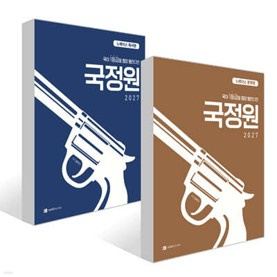 2027 국어 1등급을 정말 원한다면 노베이스 독서편 + 문학편 세트 (2026년)