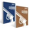 2027 국어 1등급을 정말 원한다면 노베이스 독서편 + 문학편 세트 (2026년)