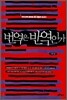 번역은 반역인가