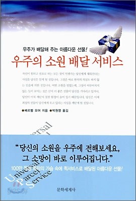 우주의 소원 배달 서비스