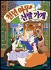 천년 여우 신발 가게