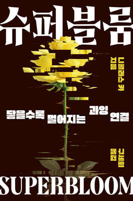 슈퍼블룸