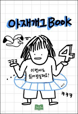 아재개그 4