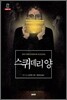스퀴데리 양