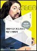라이프니츠가 들려주는 미분 4 이야기