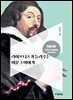 라이프니츠가 들려주는 미분 3 이야기