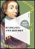 파스칼이 들려주는 수학적 귀납법 이야기