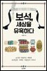 보석, 세상을 유혹하다