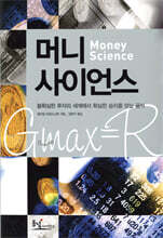 머니 사이언스