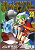 ポケットモンスタ-SPECIAL 20
