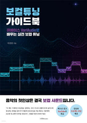 보컬튜닝 가이드북