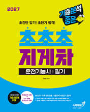 2027 기분좋은 #초초초 지게차운전기능사 필기