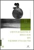 난장이가 쏘아올린 작은 공/뫼비우스의 띠/장마/아홉 켤레의 구두로 남은 사내 외