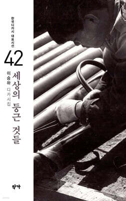 세상의 둥근 것들