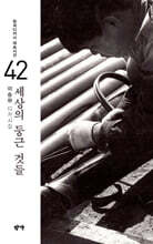 세상의 둥근 것들