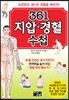 361 지압 경혈 수첩