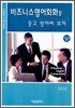 비즈니스 영어회화를 듣고 받아써 보자