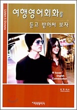 여행 영어회화를 듣고 받아써 보자